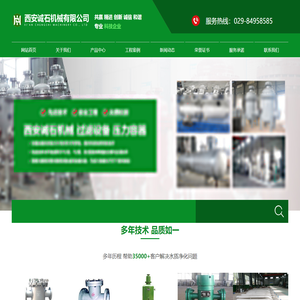 西安诚石机械有限公司