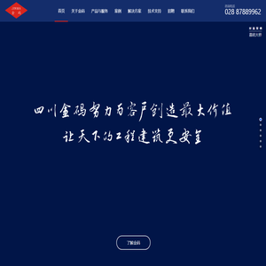 四川金码科技有限公司-物联网测控领域领跑者！|金码科技