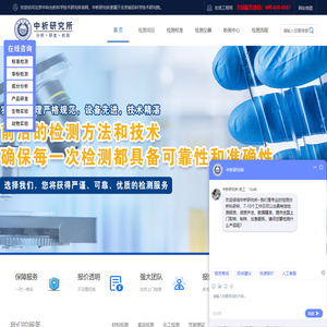 中化所,中析研究所检测-科研检测机构