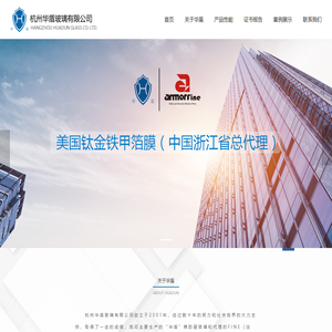 杭州华盾玻璃有限公司