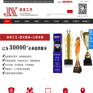 水晶金属奖杯奖牌制作厂家，「建鑫工艺」