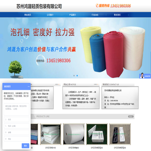 苏州鸿晟轻质包装有限公司