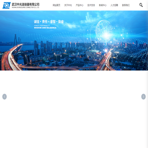 武汉中光连接器有限公司