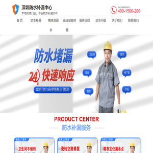 深圳防水补漏-防水堵漏-防水维修 -深圳防水补漏中心