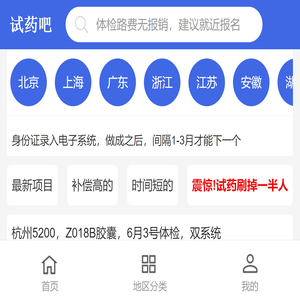 试药吧 试药员报名 临床试验报名平台
