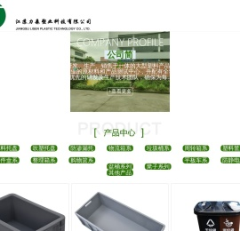 塑料托盘,周转箱,塑料筐,零件盒,塑料箱;周转筐;吨桶;化工桶;物流箱;托盘;水箱;栈板;卡板;垫仓板;垃圾桶;防渗漏托盘-江苏力森塑业科技有限公司