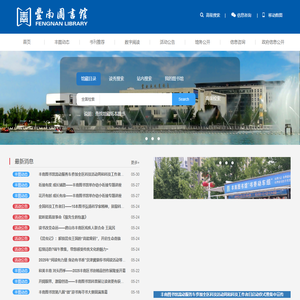 首页 | 丰南图书馆