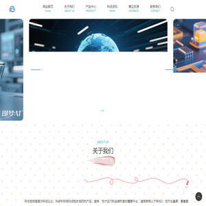 探索科技新边界 | 打造尖端科技产品与服务