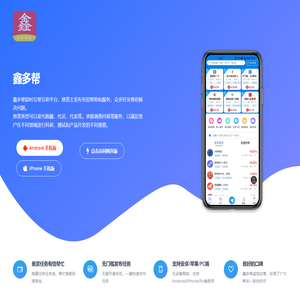 鑫多帮- 任务悬赏平台