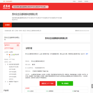 苏州众立云通网络科技有限公司-公司首页