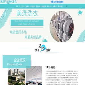 石家庄美涤洗涤设备有限公司