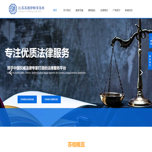 江苏苏相律师事务所