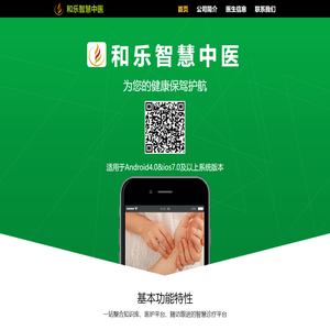 和乐智慧中医
