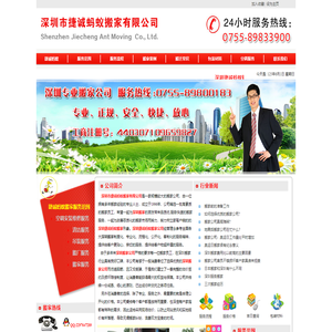深圳搬家-深圳搬家公司-专业捷诚蚂蚁搬家搬厂电话：0755-89833900