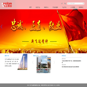 江苏飞达集团