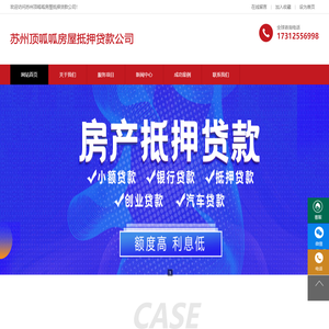 苏州房产抵押贷款｜苏州房屋抵押贷款｜苏州按揭房抵押贷款_苏州顶呱呱房屋抵押贷款公司