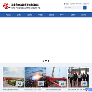 昆山永德力起重搬运有限公司