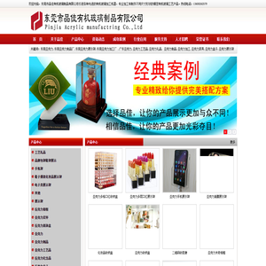 东莞亚克力,东莞亚克力制品厂,东莞亚克力展示架-东莞市品佳有机玻璃制品有限公司