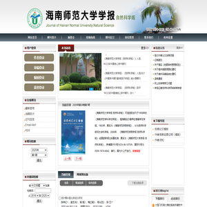 《海南师范大学学报（自然科学版）》编辑部