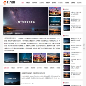 117百科网 - 生活常识与经验分享的综合性平台