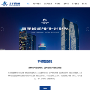 苏州慧智道信息科技有限公司