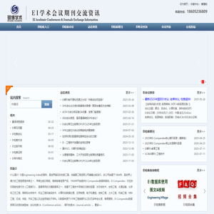 EI学术·EI检索学术在线 - EI检索 ( 会议CA、期刊JA ) 入口