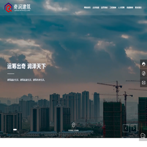 南通奇润建筑工程有限公司-建筑施工,劳务总承包,建筑物资材料租赁