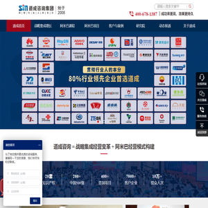 阿米巴经营咨询+战略集成经营变革-道成咨询集团
