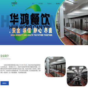 华鸿餐饮_长春团餐配送_长春营养餐_吉林省餐饮配送