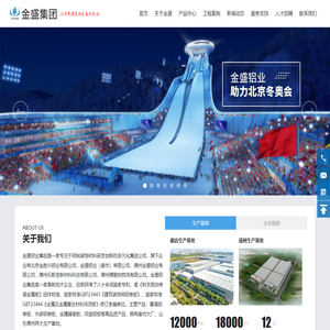 金盛铝业集团_仓储物流,科研,金属建材