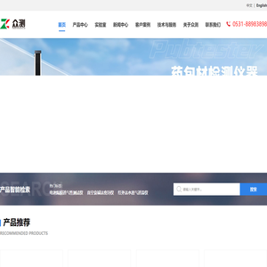 食品药品包装检测仪器_医疗器械检测设备厂家_济南众测机电设备有限公司