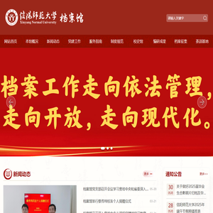 信阳师范大学档案馆