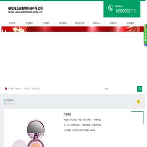 德阳海芝澜生物科技有限公司