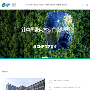 南方泵业股份有限公司官网