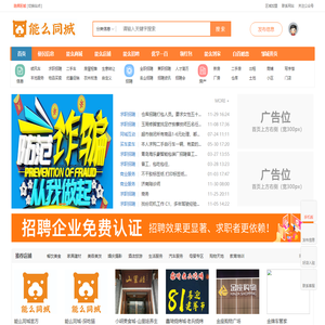 能么同城-啥都能！-免费发布便民信息|多区域垂直综合生活平台