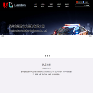 首页-温州市蓝盾安全器材厂