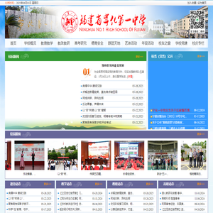 福建省宁化第一中学