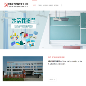 水溶性无尘粉笔_无尘环保粉笔厂家-成都松齐明科技有限公司