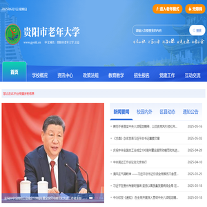 贵阳市老年大学