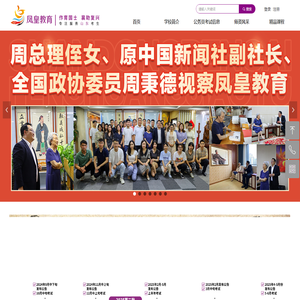 凤皇教育—全心全意专注服务山东考生！