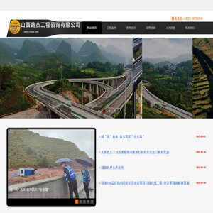山西路杰工程咨询有限公司