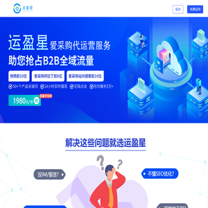 运盈星-爱采购店铺运营工具-爱采购排名提升软件-企信数通