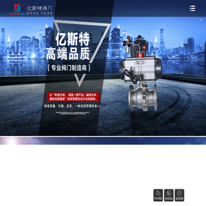 浙江亿斯特阀门有限公司官方网站