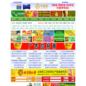 中外高端食用油招商网―国内最高端食用油招商代理网络平台