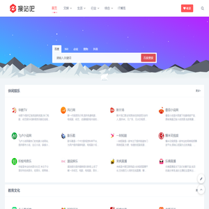 分类目录-网站导航 - 搜站吧