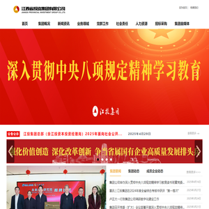 江西省投资集团有限公司
