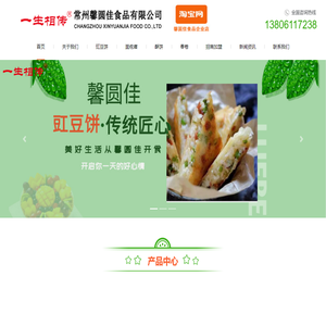 常州馨圆佳食品有限公司_豇豆饼厂家_乌米豇豆饼厂家_面疙瘩厂家_酥饼厂家_菜饼厂家_萝卜丝酥饼厂家_常州馨圆佳食品有限公司
