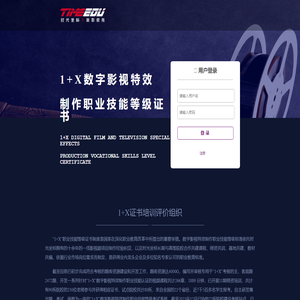 1+X数字影视特效制作职业等级技能证书考核教程平台-时光新影教育