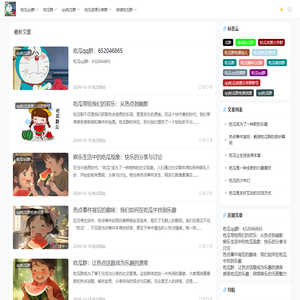 吃瓜群qq群-qq吃瓜群号-吃瓜资源分享群