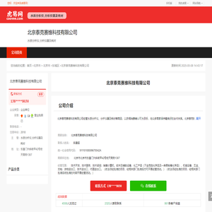 北京泰克赛维科技有限公司-公司首页